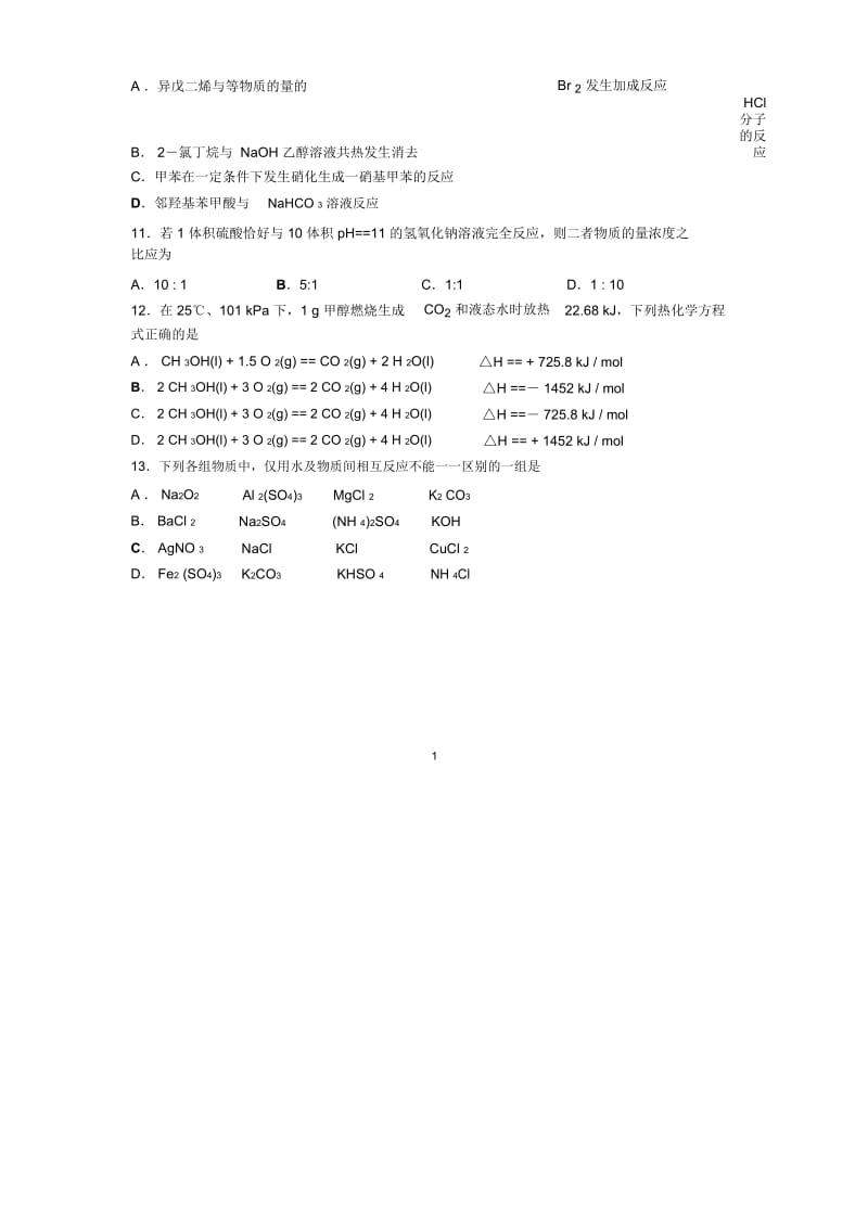 2004年全国普通高等学校招生考试化学理综车.docx_第2页