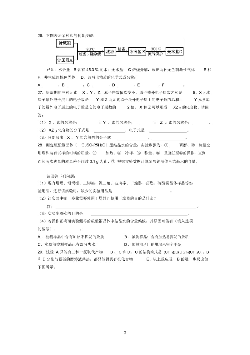 2004年全国普通高等学校招生考试化学理综车.docx_第3页