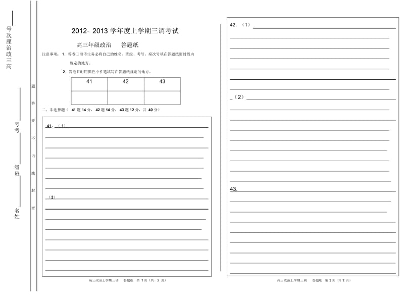 12—13学年度高三年级上学期三调考试答题纸.docx_第1页