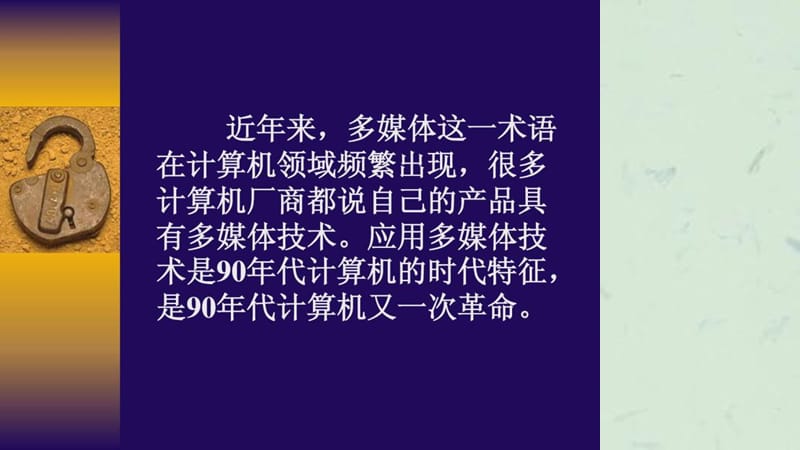 多媒体计算机的定义分类和关键技术.ppt_第2页