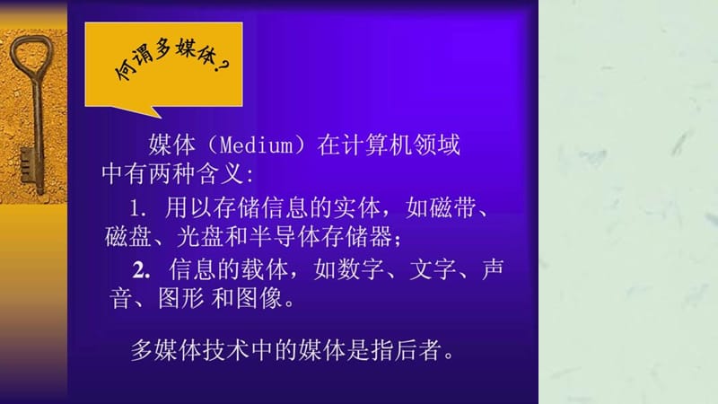 多媒体计算机的定义分类和关键技术.ppt_第3页