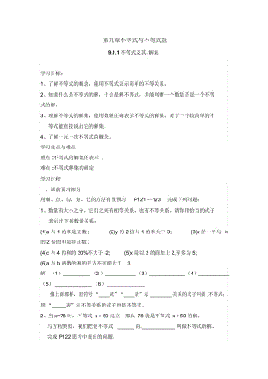 (新课标人教版)七年级(下)数学《不等式及其解集》导学案.docx