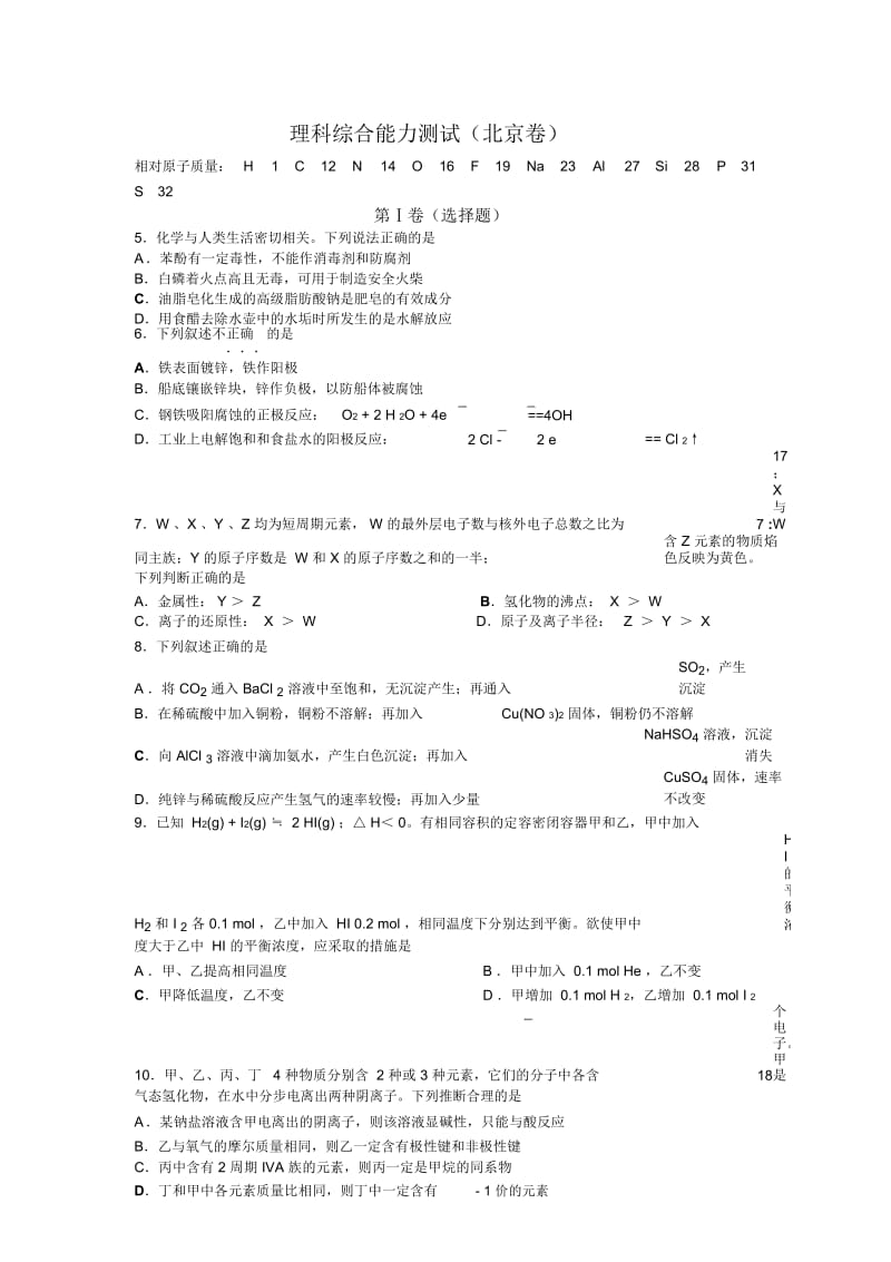 2009年全国普通高等学校招生考试化学北京.docx_第1页