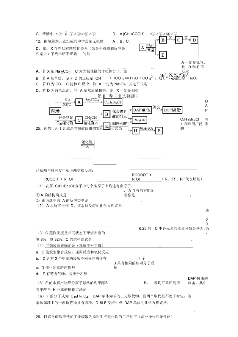 2009年全国普通高等学校招生考试化学北京.docx_第3页