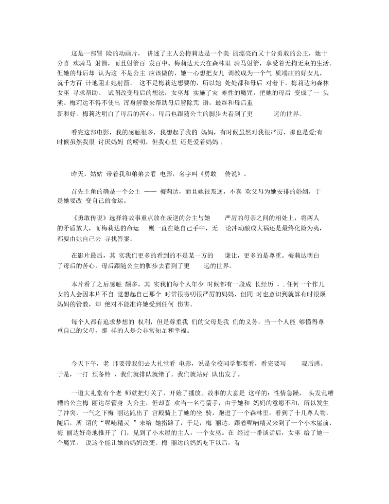 《勇敢传说》观后感最新范文.docx_第2页