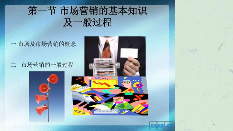 创业培训农产品市场营销.ppt_第3页