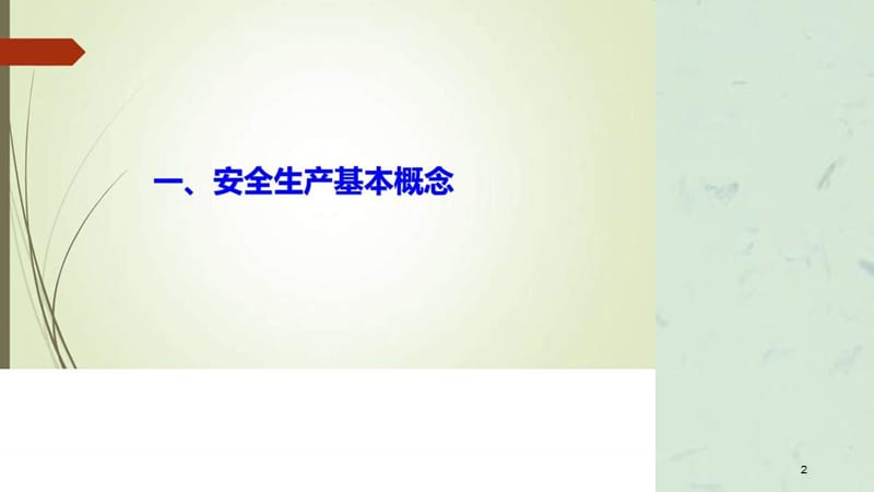 电厂安全管理(施建达).ppt_第2页