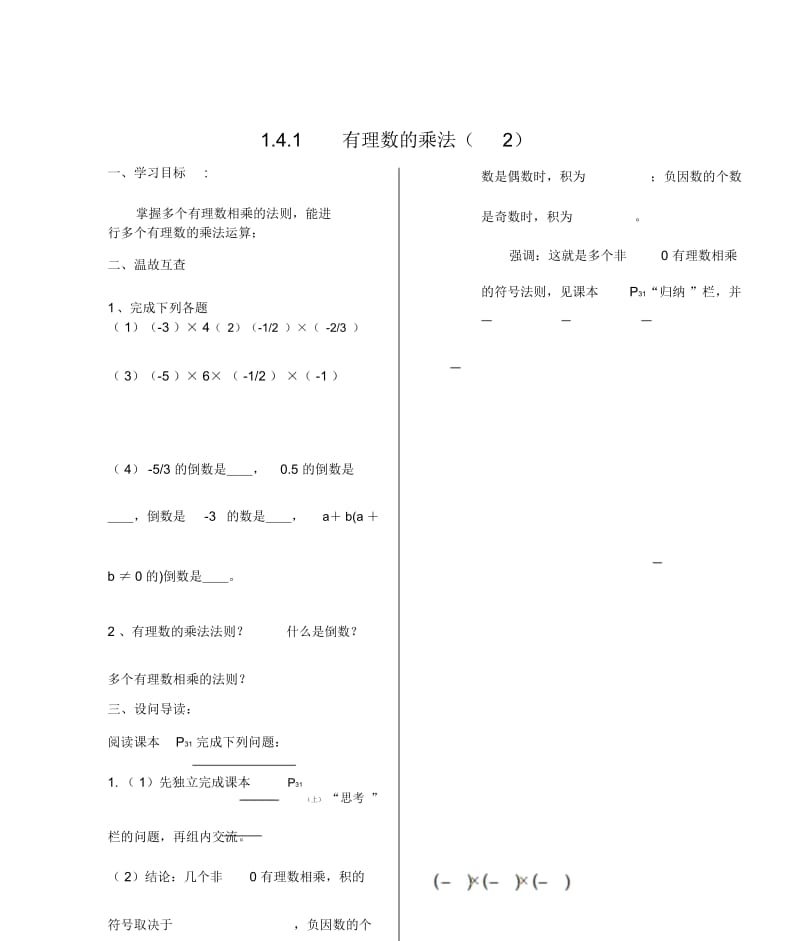 1.4.1有理数的乘法(2).docx_第1页