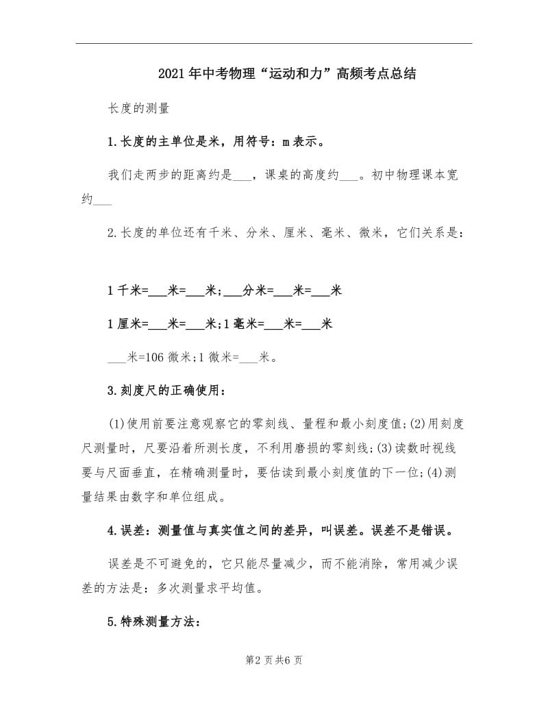 2021年中考物理“运动和力”高频考点总结.doc_第2页