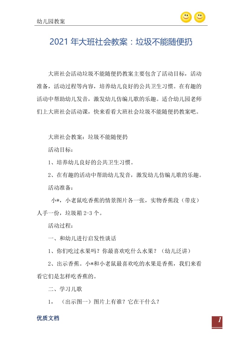 2021年大班社会教案：垃圾不能随便扔.doc_第2页