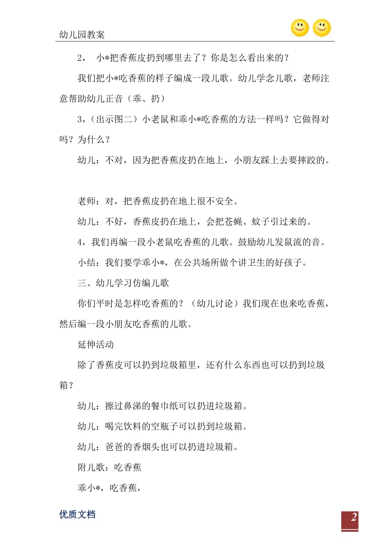 2021年大班社会教案：垃圾不能随便扔.doc_第3页