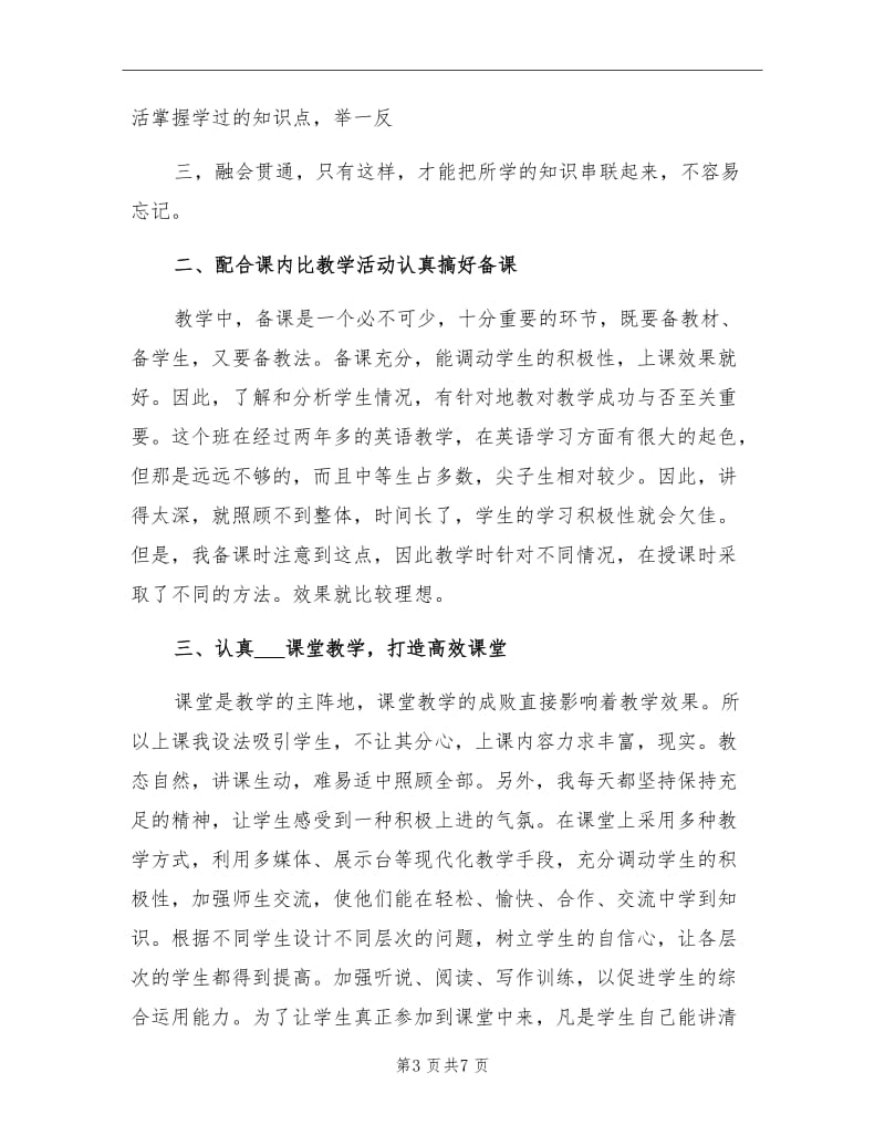 2021年九年级英语教学工作总结B.doc_第3页