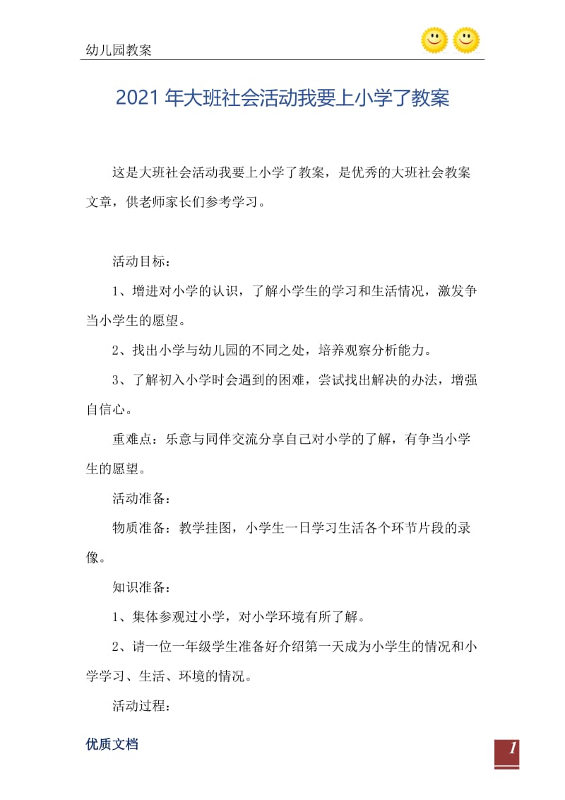 2021年大班社会活动我要上小学了教案.doc_第2页