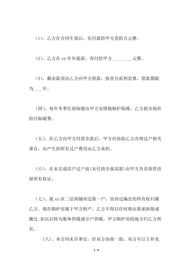 2021年二手商铺购房合同范文_购房合同.doc_第2页