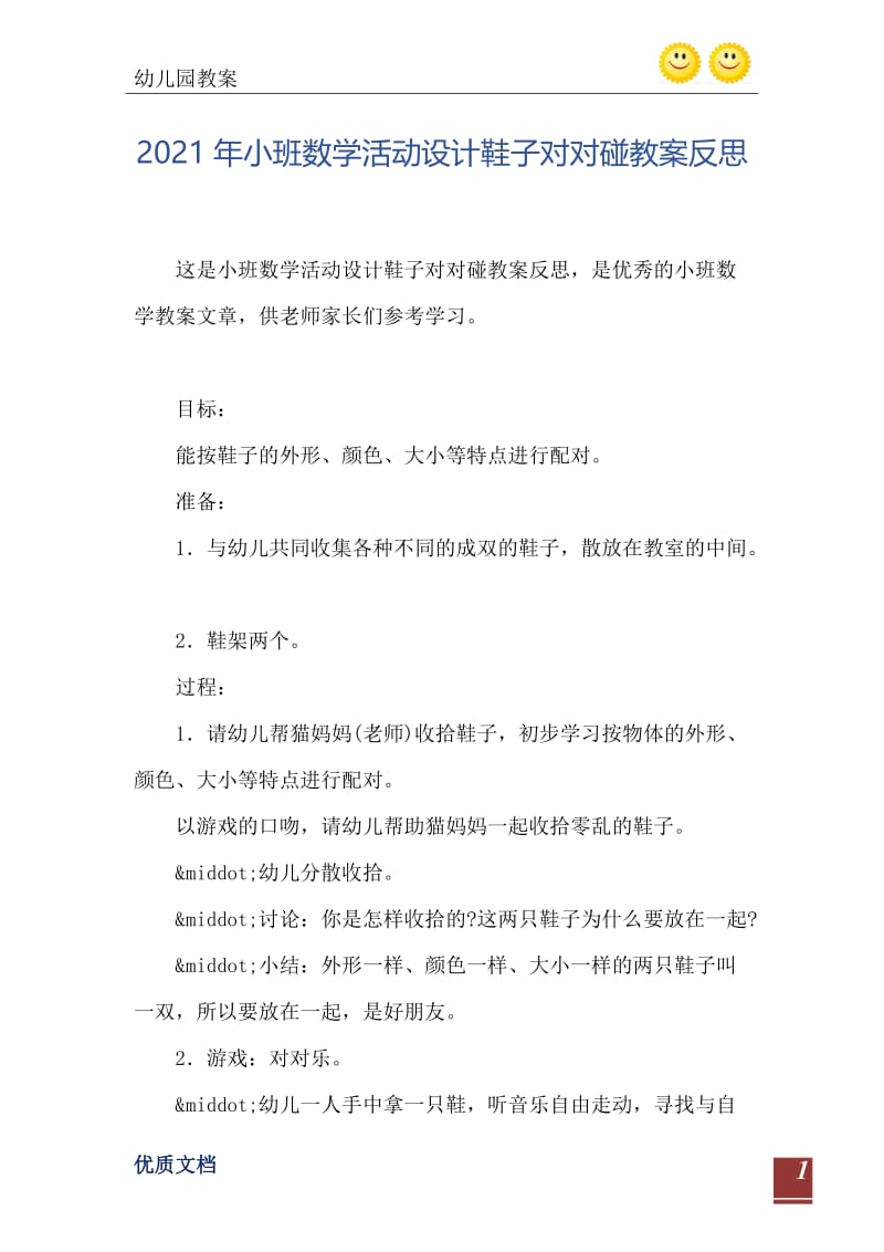 2021年小班数学活动设计鞋子对对碰教案反思.doc_第2页