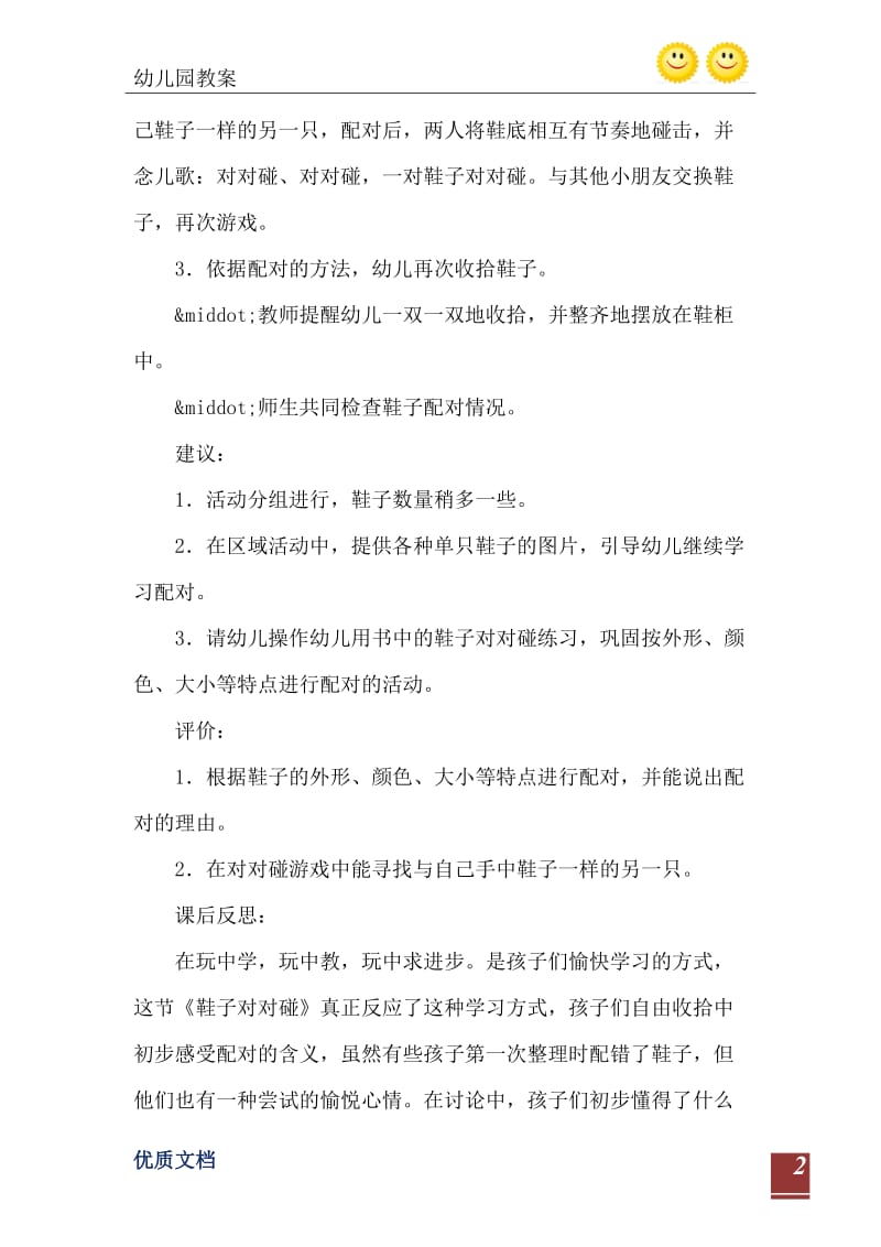 2021年小班数学活动设计鞋子对对碰教案反思.doc_第3页