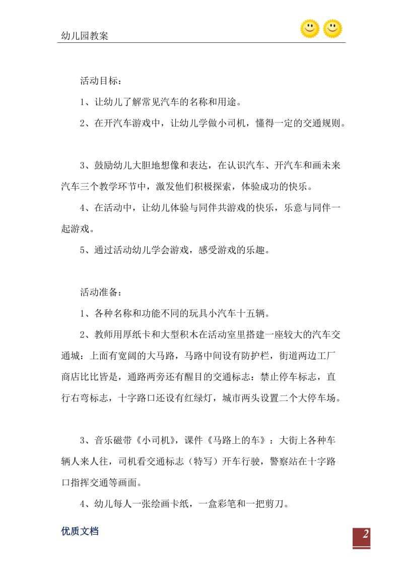 2021年小班游戏活动教案：玩汽车教案(附教学反思).doc_第3页