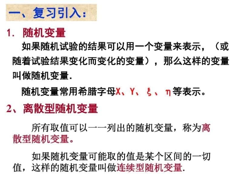 2.1.2离散型随机变量的分布列(一).docx_第2页