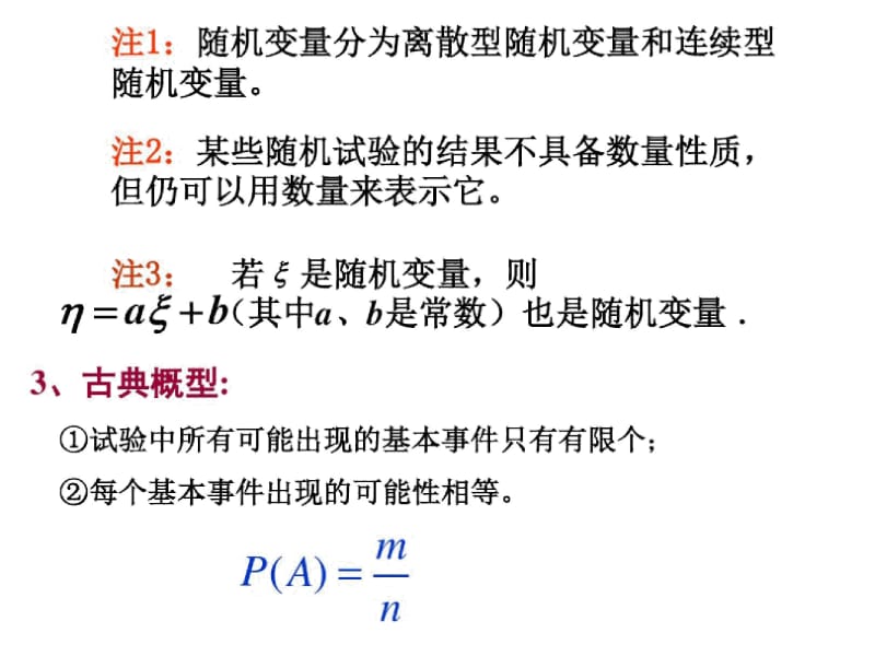 2.1.2离散型随机变量的分布列(一).docx_第3页