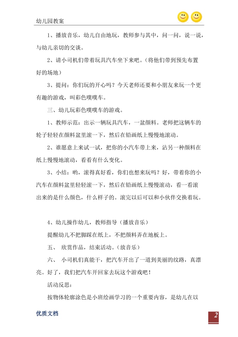 2021年小班主题性游戏彩色噗噗车教案反思.doc_第3页