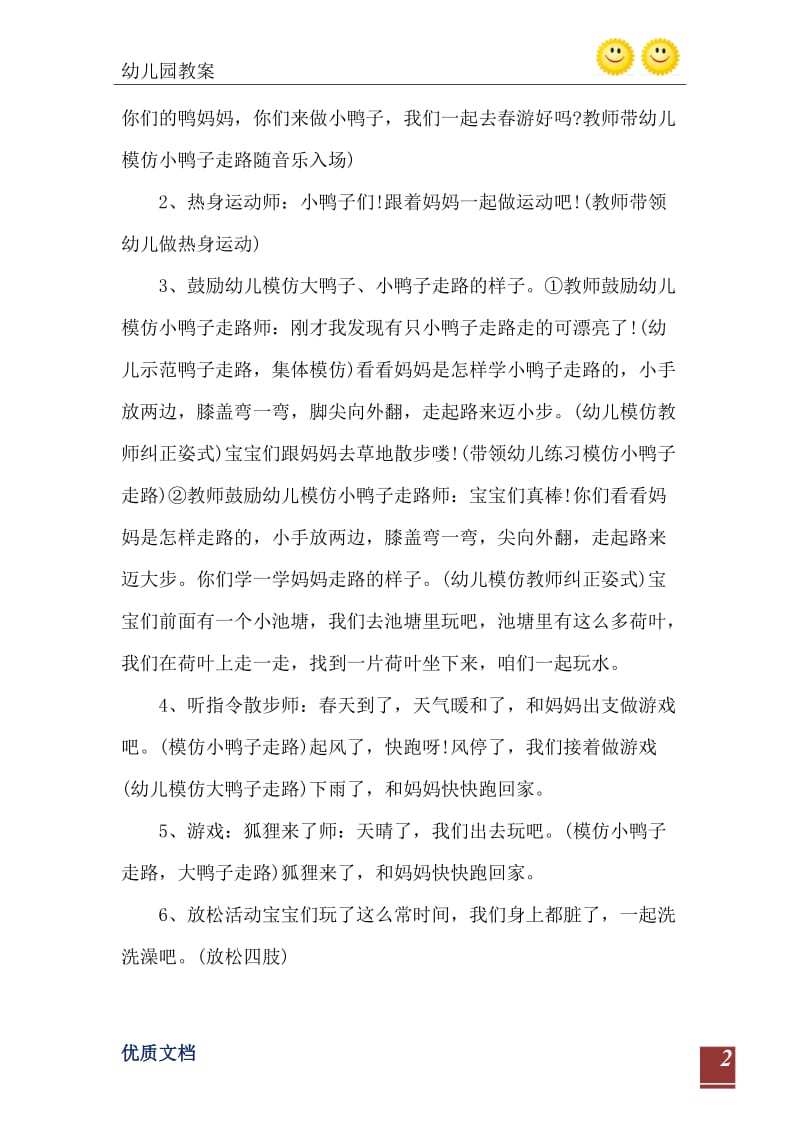 2021年小班游戏大鸭子小鸭子教案.doc_第3页