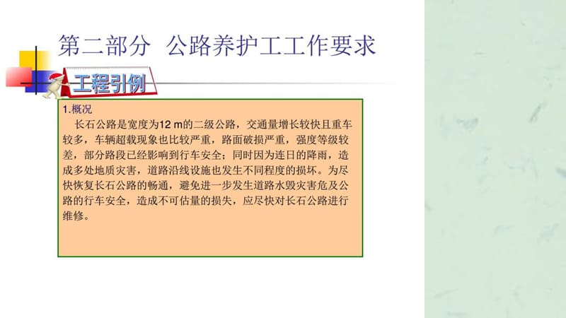 公路养护工培训讲义路基养护讲义.ppt_第2页