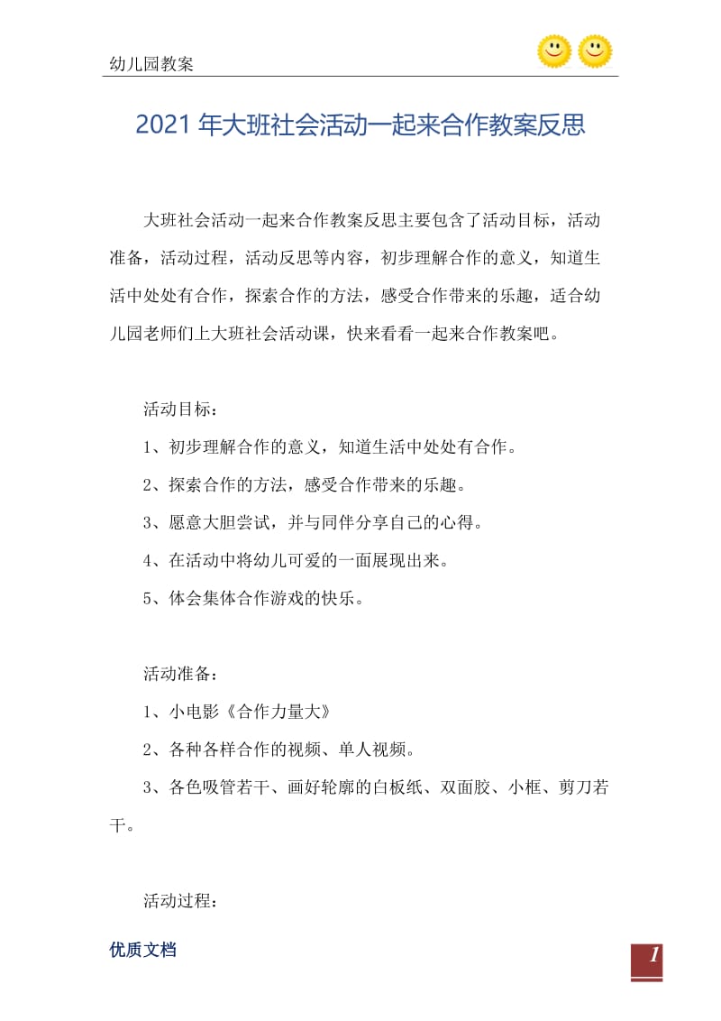 2021年大班社会活动一起来合作教案反思.doc_第2页