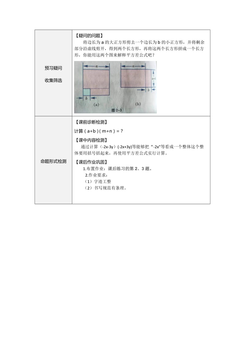 平方差公式学情及教学效果诊断表.doc_第2页