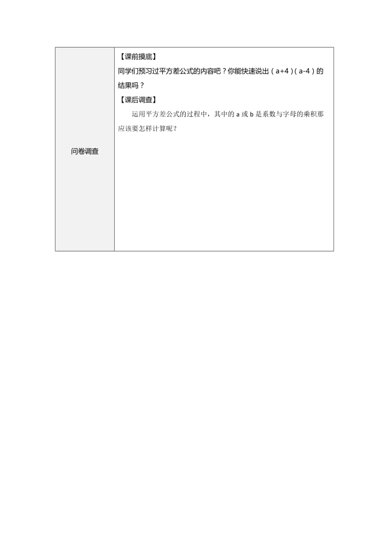 平方差公式学情及教学效果诊断表.doc_第3页