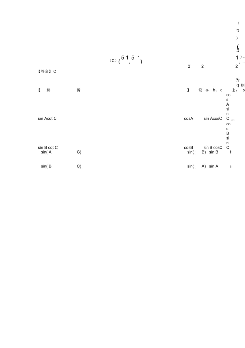 2000-2012全国高中数学联赛分类汇编专题06解三角形.docx_第2页