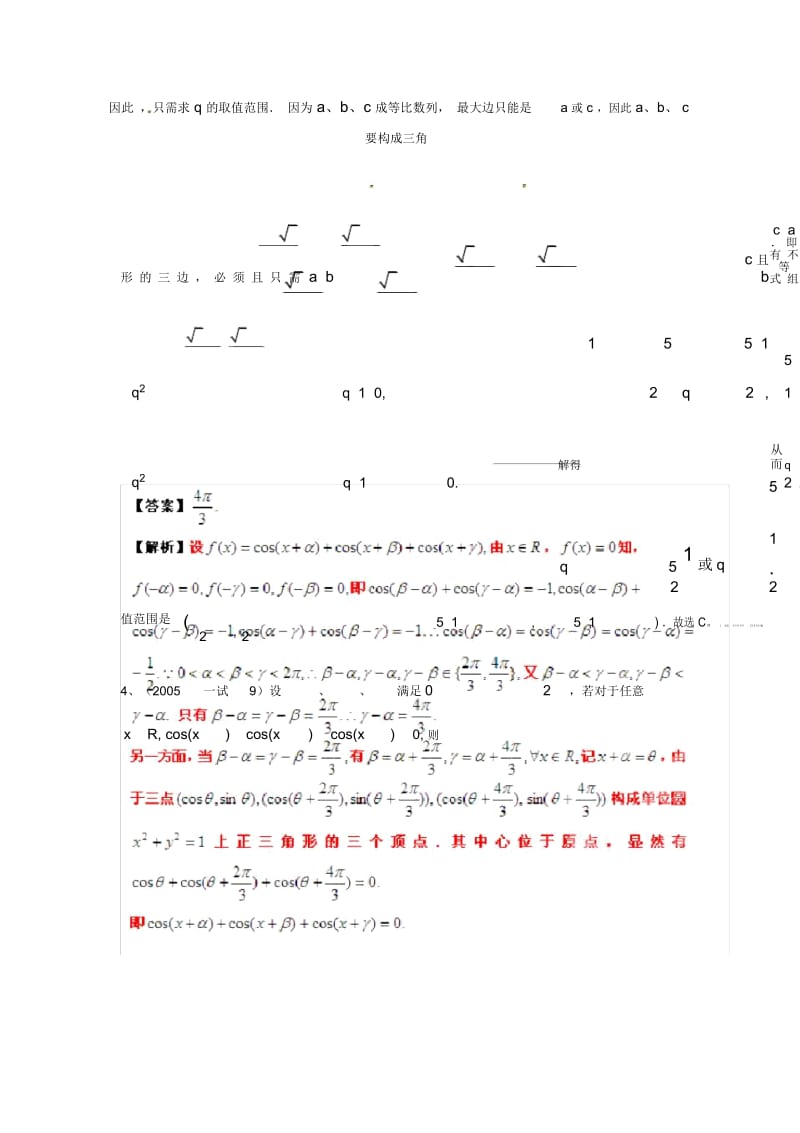 2000-2012全国高中数学联赛分类汇编专题06解三角形.docx_第3页