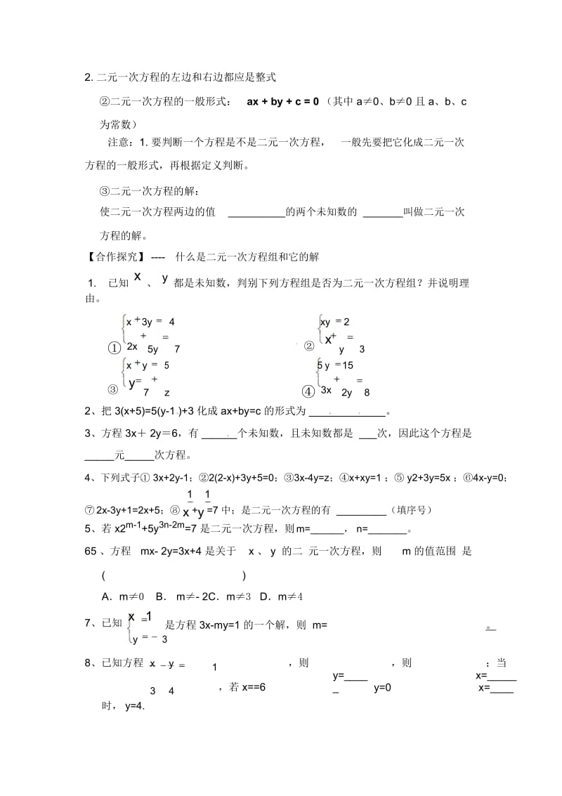 (新人教版)数学七年级下册：《二元一次方程组》教案及达标检测题.docx_第2页