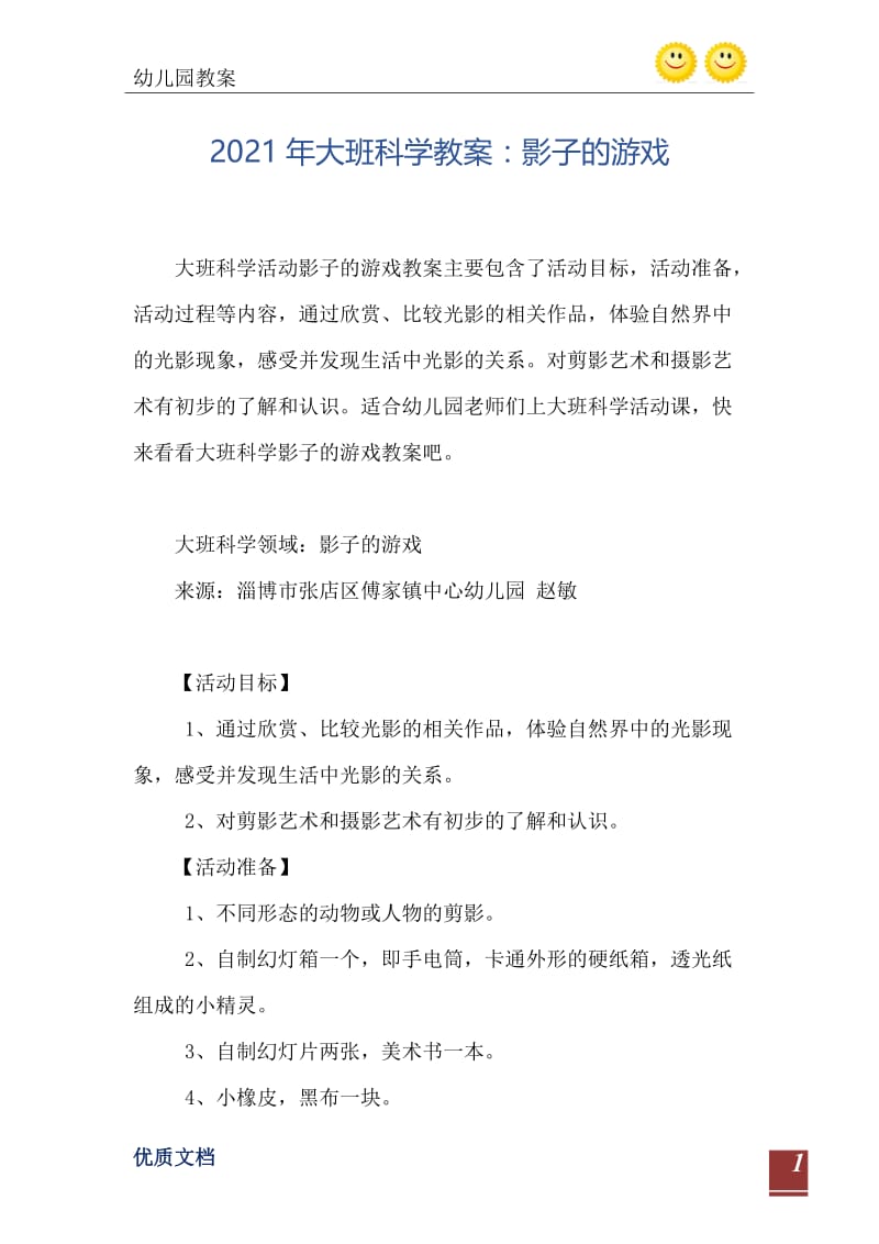 2021年大班科学教案：影子的游戏.doc_第2页