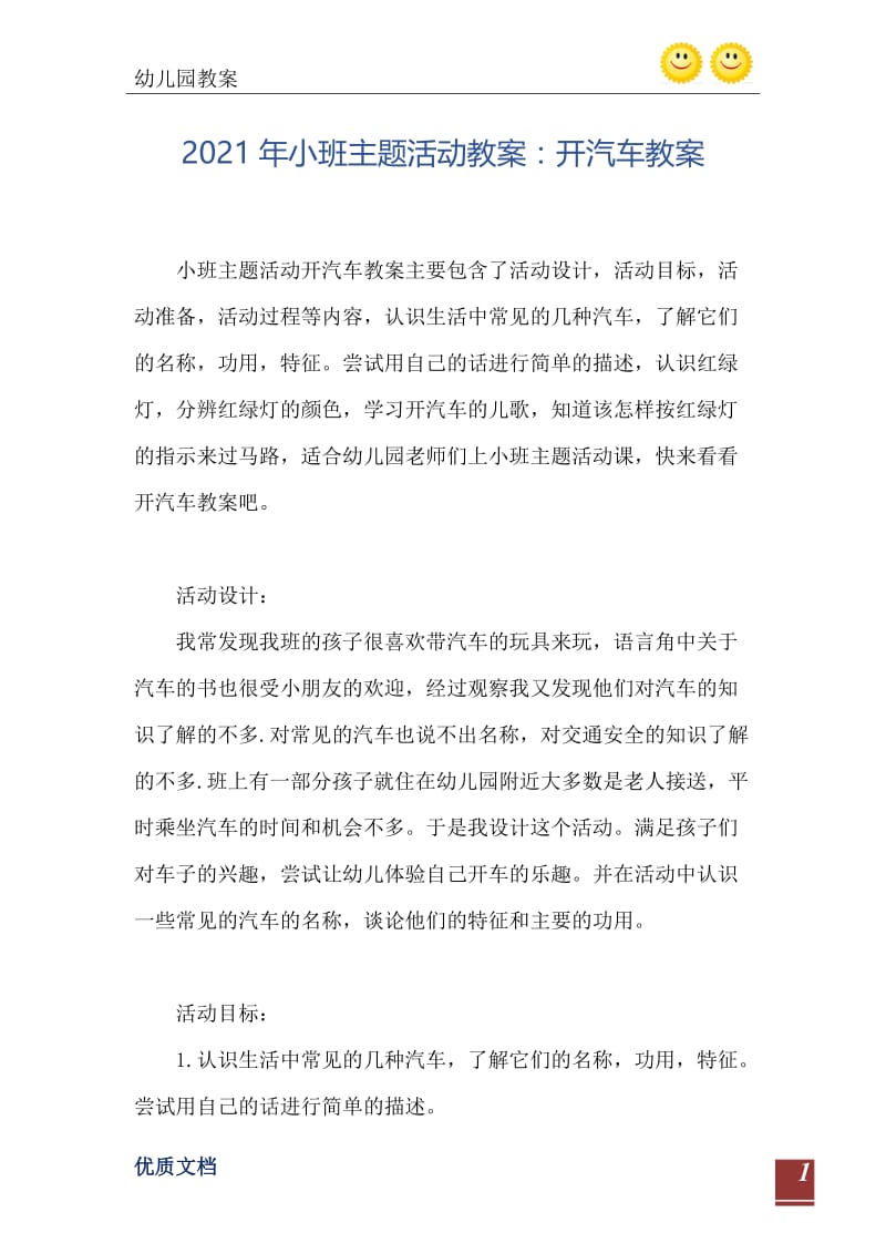 2021年小班主题活动教案：开汽车教案.doc_第2页