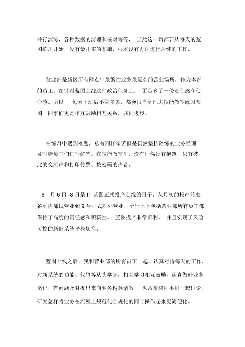 [铁路电气化个人工作总结]铁路电气化资质.docx_第3页