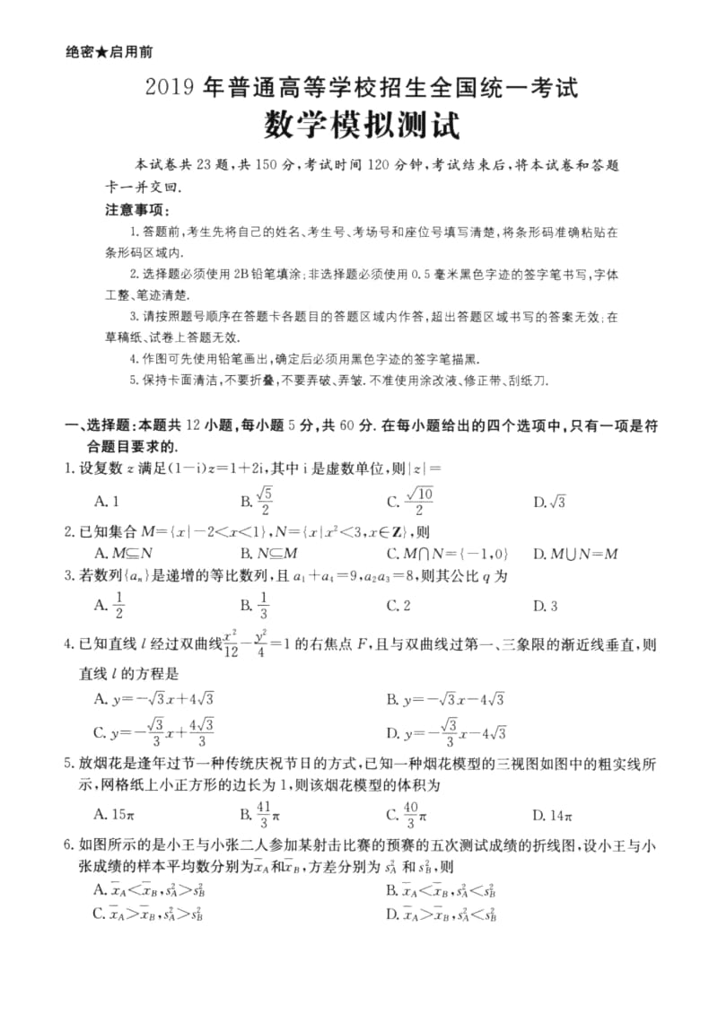 19届高三文科数学3月30日考试试卷.docx_第1页