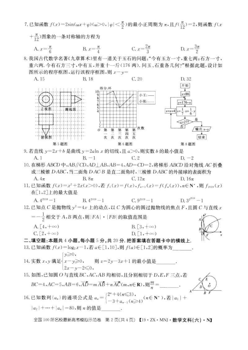 19届高三文科数学3月30日考试试卷.docx_第2页