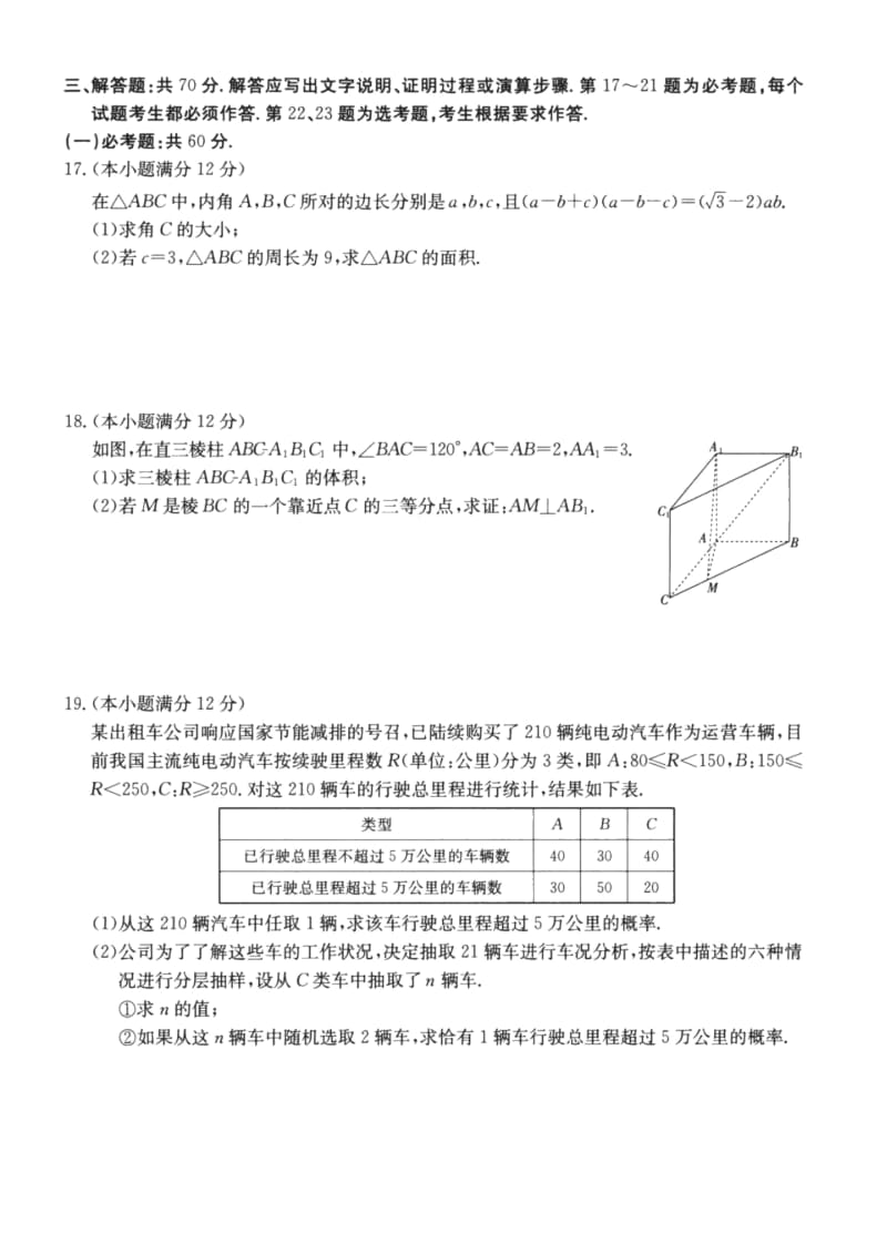 19届高三文科数学3月30日考试试卷.docx_第3页