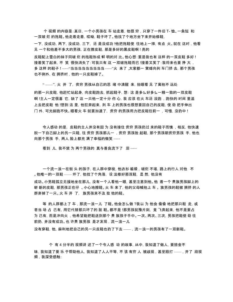 《一双黑皮鞋》观后感精选范文400字.docx_第2页