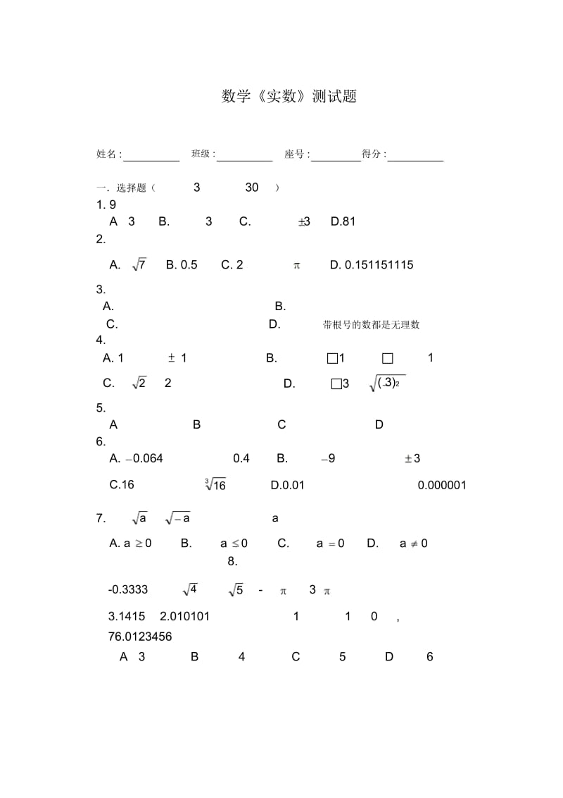 (新人教版)七年级下册数学：《实数》检测题.docx_第1页