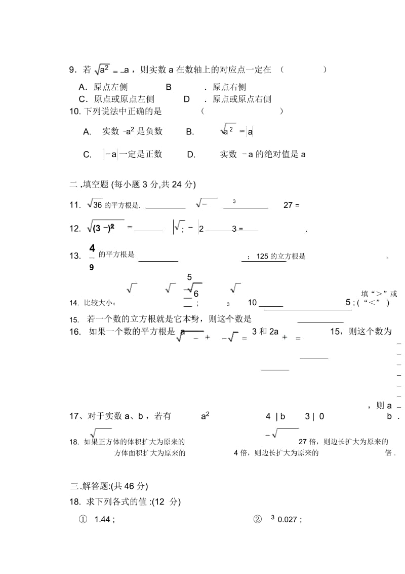 (新人教版)七年级下册数学：《实数》检测题.docx_第2页