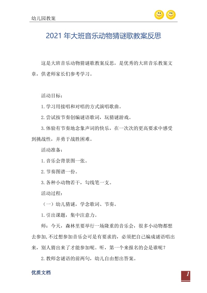 2021年大班音乐动物猜谜歌教案反思.doc_第2页