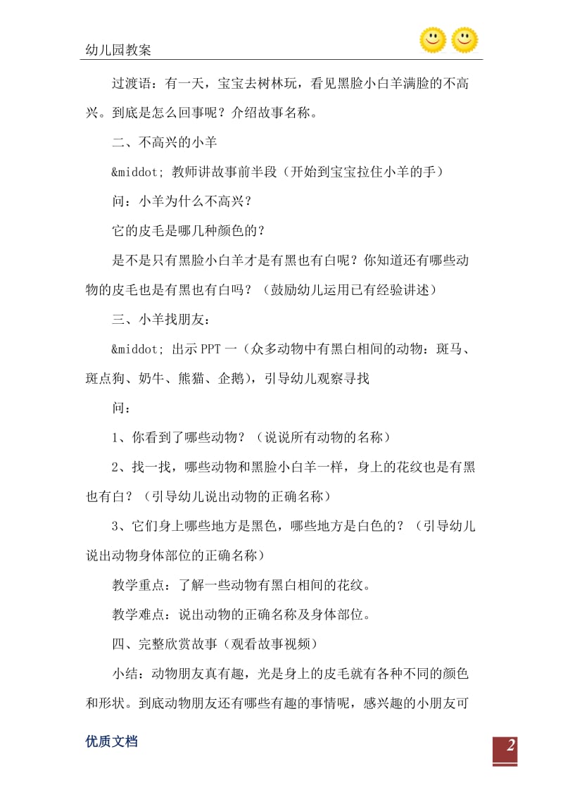 2021年小班故事黑脸小白羊教案.doc_第3页