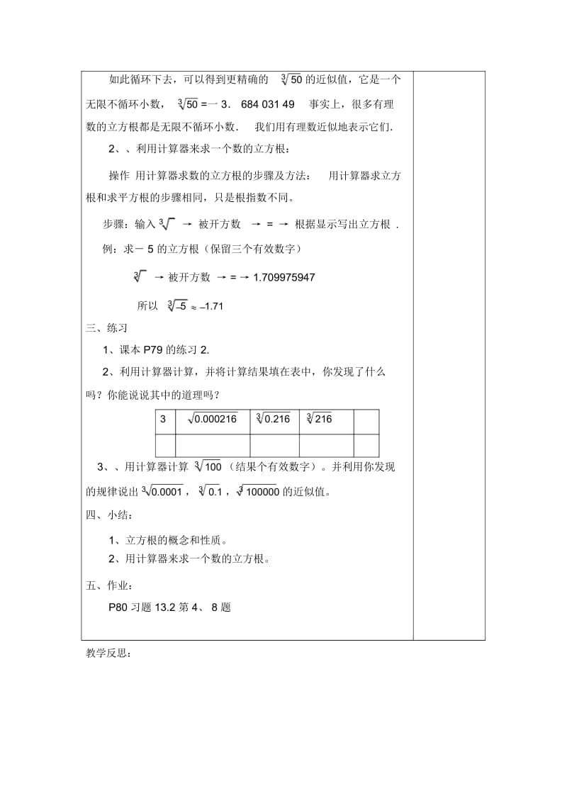 (新人教版)数学七年级下册：《立方根》学案(两份).docx_第2页