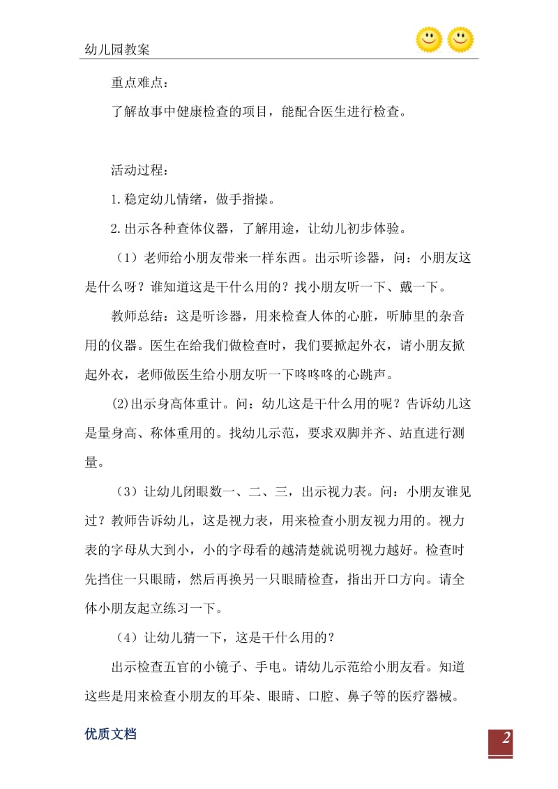 2021年小班健康活动教案：有趣的健康检查教案(附教学反思).doc_第3页