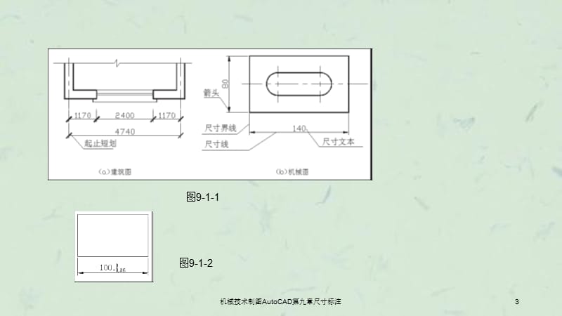 机械技术制图AutoCAD第九章尺寸标注课件.ppt_第3页