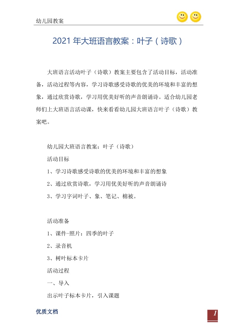 2021年大班语言教案：叶子（诗歌）.doc_第2页