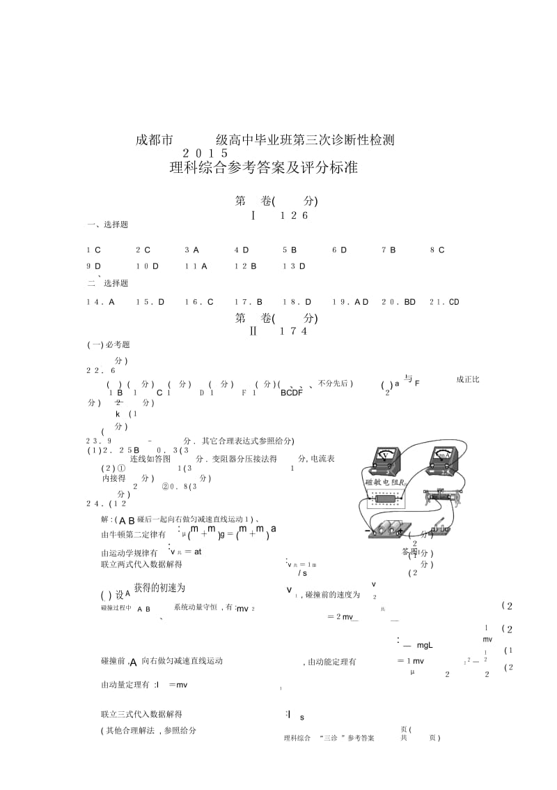 2015级高三三诊理科综合答案.docx_第1页