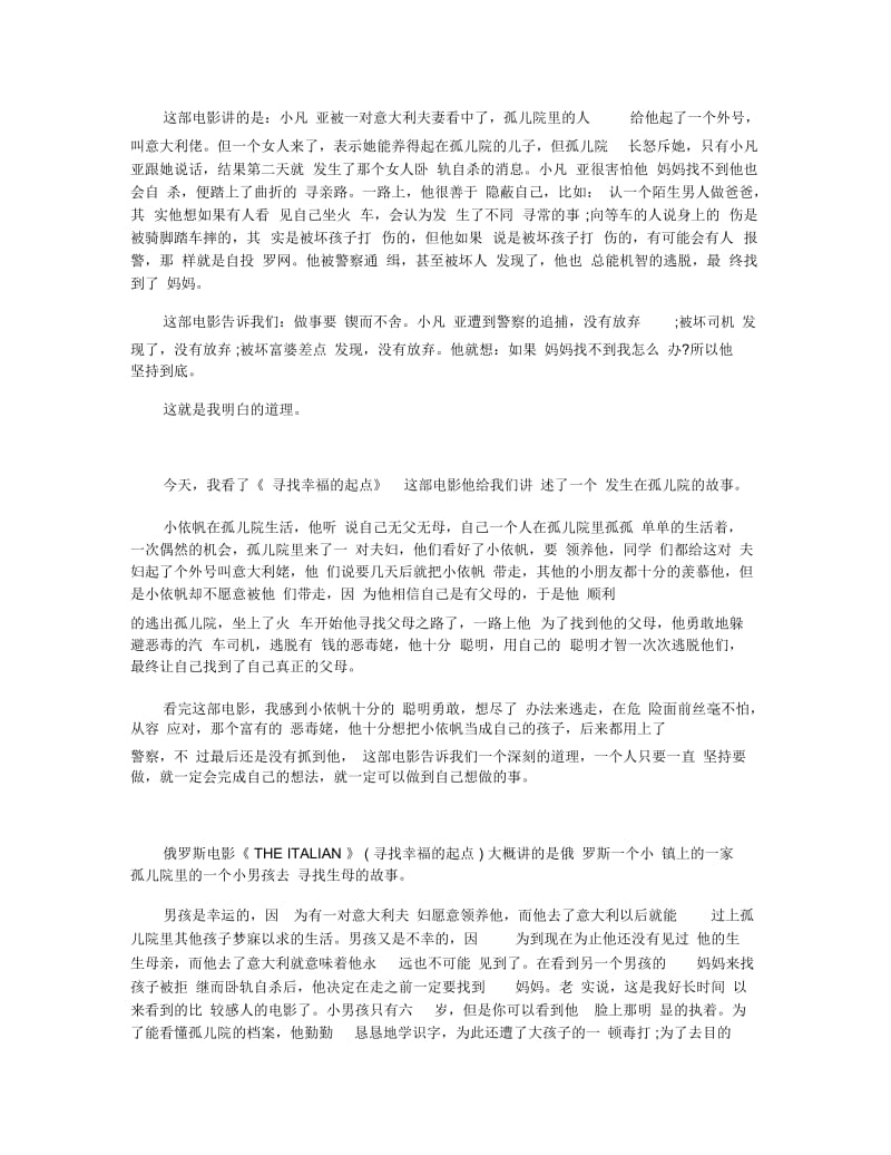 《寻找幸福的起点》观后感最新范文.docx_第2页