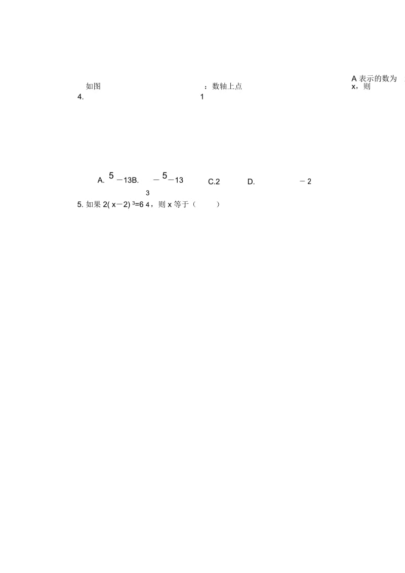 (新人教版)数学七年级下册：6.2《立方根》同步练习(2份).docx_第2页